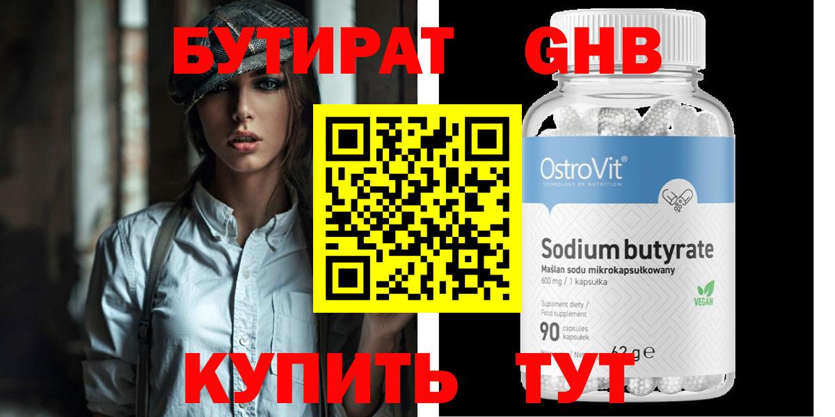 БУТИРАТ  Вход с VPN  Димитровград  БУТИРАТ GHB 