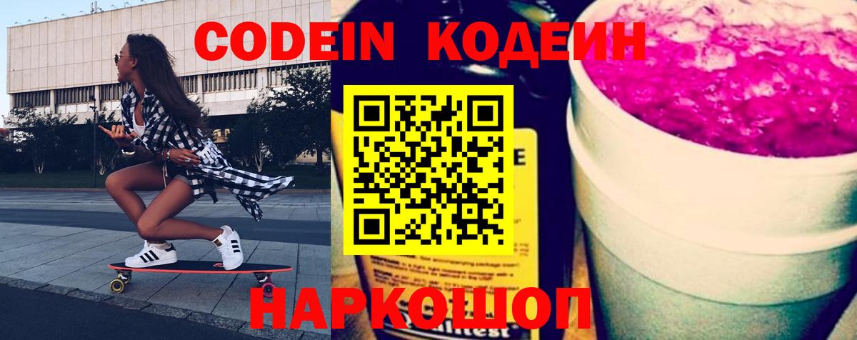 Кодеин напиток Lean (лин)  Codein напиток Lean (лин)  Вход с VPN  Димитровград 