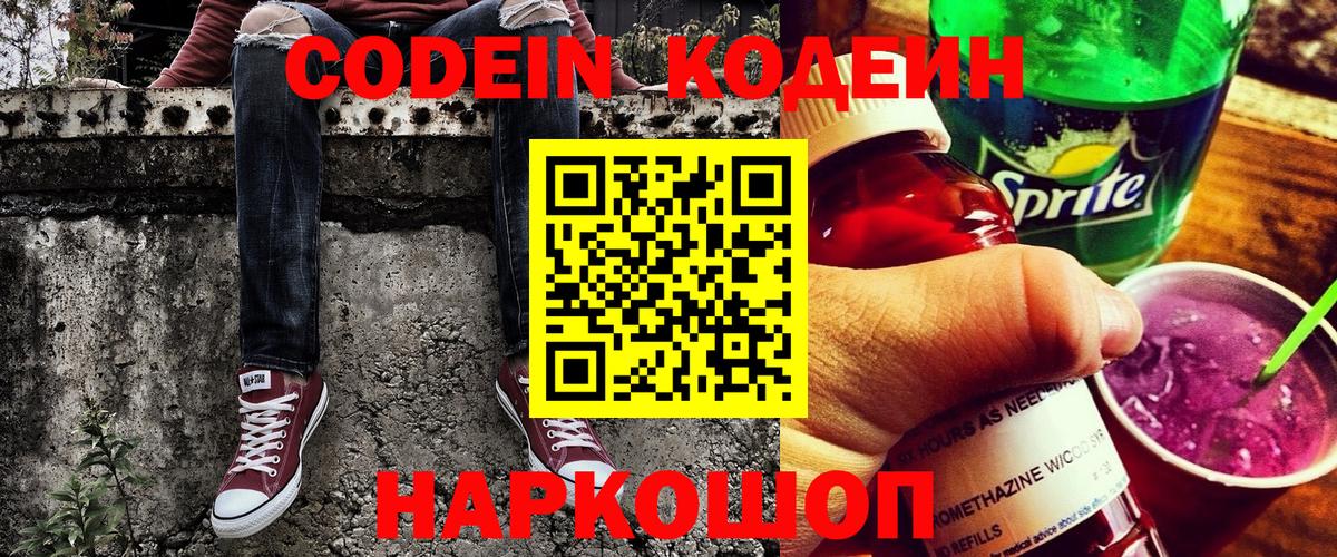 Кодеиновый сироп Lean напиток Lean (лин) Димитровград