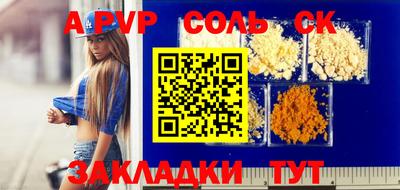 спайс Балаково