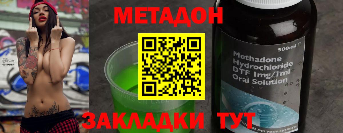 Метадон methadone Димитровград